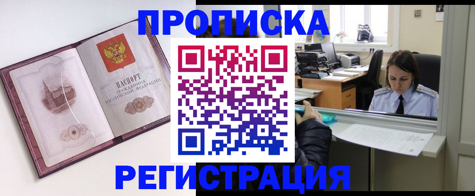 временная прописка в Ярцево