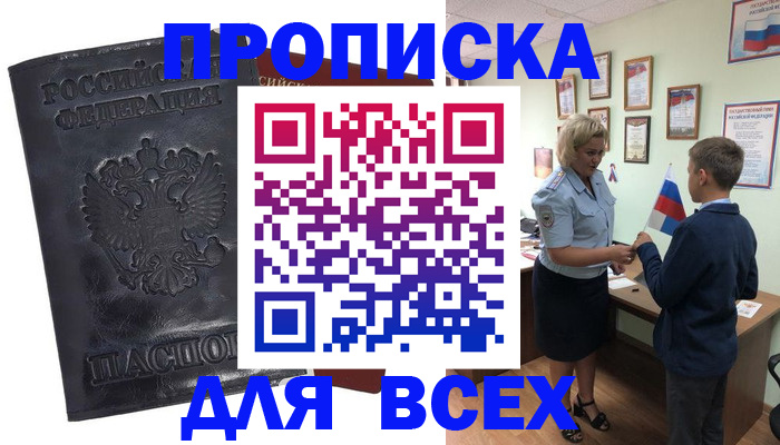 прописка для кредита в Ярцево